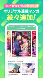 マンガMee 4