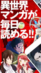 マンガがうがう~異世界漫画・悪役令嬢まんがが読める~ 1