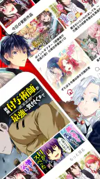 マンガがうがう~異世界漫画・悪役令嬢まんがが読める~ 2