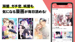 マンガほっと -話題の漫画や人気コミックが読めるマンガアプリ screenshot
