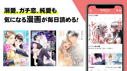 マンガほっと -話題の漫画や人気コミックが読めるマンガアプリ 1