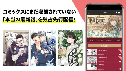 マンガほっと -話題の漫画や人気コミックが読めるマンガアプリ 3