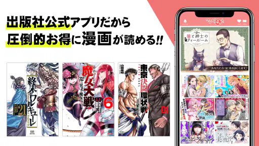 マンガほっと -話題の漫画や人気コミックが読めるマンガアプリ 4
