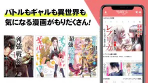 マンガほっと -話題の漫画や人気コミックが読めるマンガアプリ screenshot