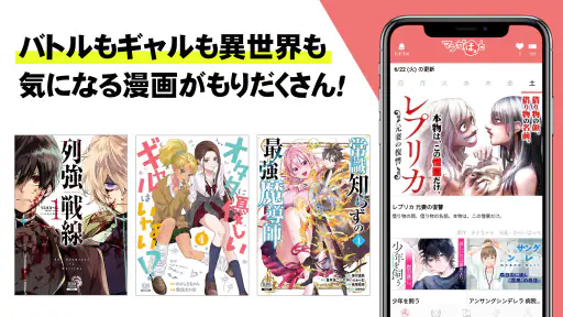 マンガほっと -話題の漫画や人気コミックが読めるマンガアプリ 5