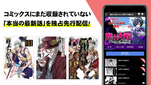 マンガほっと -話題の漫画や人気コミックが読めるマンガアプリ 6