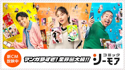 マンガアプリ - コミックシーモア本棚 1