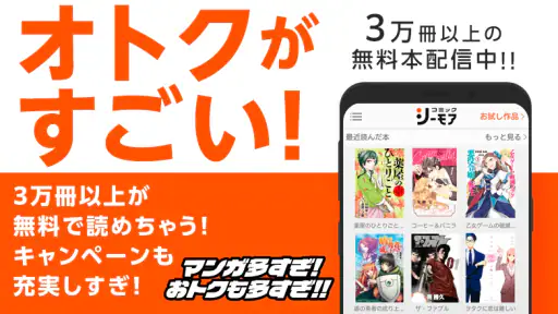 マンガアプリ - コミックシーモア本棚 2