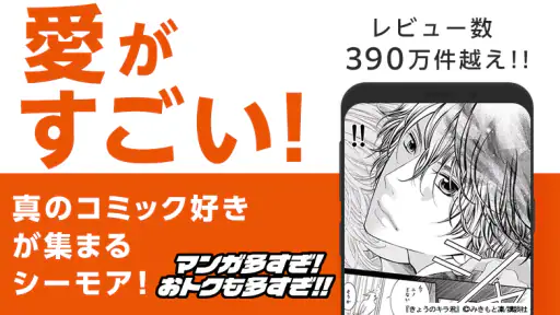 マンガアプリ - コミックシーモア本棚 4
