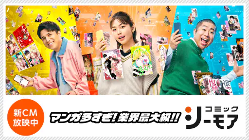 マンガアプリ - コミックシーモア本棚 6
