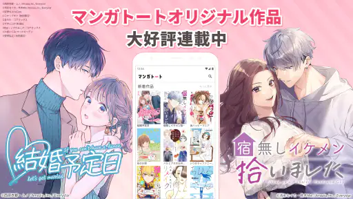 マンガトート-大人女子が楽しむ漫画アプリ 4