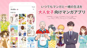 マンガトート-大人女子が楽しむ漫画アプリ screenshot