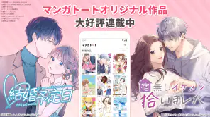 マンガトート-大人女子が楽しむ漫画アプリ screenshot