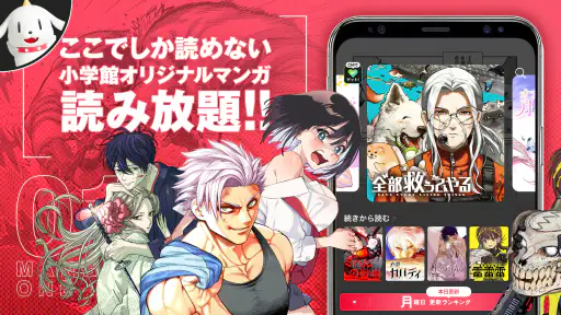 マンガワン-小学館のオリジナル漫画を毎日配信 1