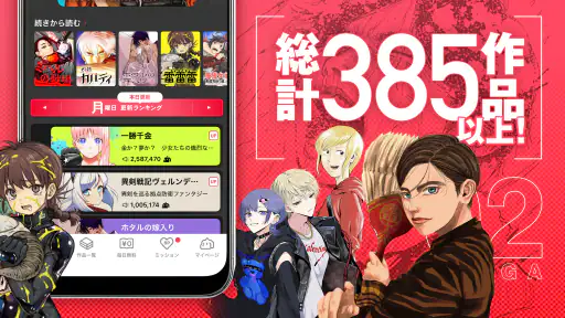 マンガワン-小学館のオリジナル漫画を毎日配信 2