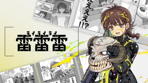 マンガワン-小学館のオリジナル漫画を毎日配信 6