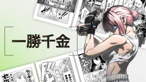 マンガワン-小学館のオリジナル漫画を毎日配信 screenshot