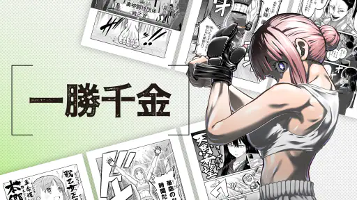 マンガワン-小学館のオリジナル漫画を毎日配信 7