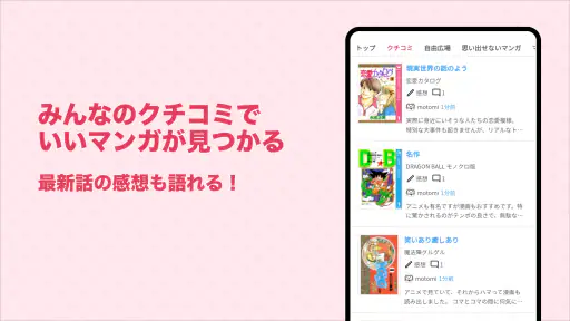 マンバ - 漫画のクチコミアプリ 2