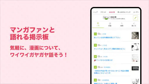 マンバ - 漫画のクチコミアプリ 3