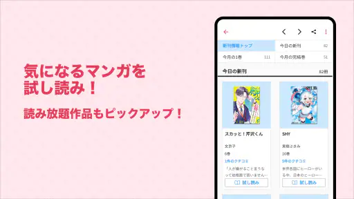 マンバ - 漫画のクチコミアプリ 4