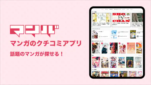 マンバ - 漫画のクチコミアプリ 5