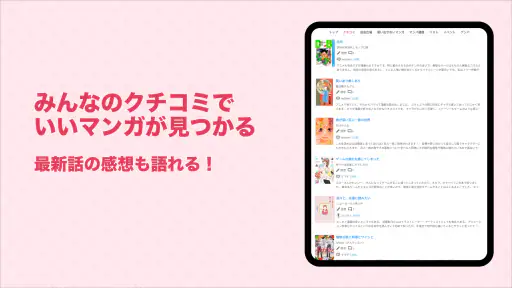 マンバ - 漫画のクチコミアプリ 6