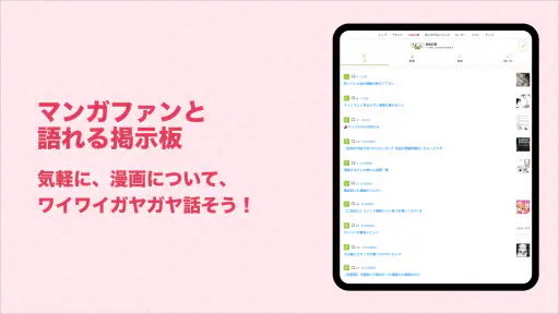 マンバ - 漫画のクチコミアプリ 7