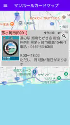 マンホールカードマップ 2
