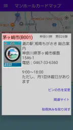 マンホールカードマップ 3