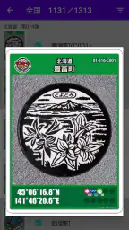 マンホールカードマップ 6