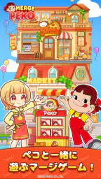 マージペコ：ペコちゃん、ガチかわ〜！ 2