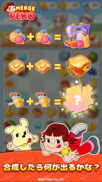 マージペコ：ペコちゃん、ガチかわ〜！ 8