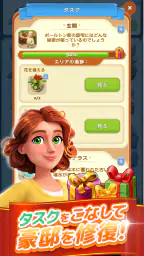 マージマンション：パズル＆ストーリー 5