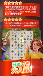 マージマンション：パズル＆ストーリー 6