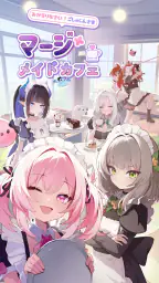 マージメイドカフェ - 異世界物語 1