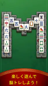 マージャン・ボヤージュ：タイルマッチング screenshot