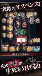 マーダーミステリーＪ 殺人犯はそばにいる 4