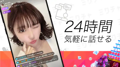 ミクチャ - ライブ配信&動画が視聴できる生配信アプリ 2