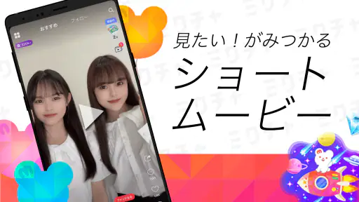 ミクチャ - ライブ配信&動画が視聴できる生配信アプリ 3