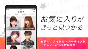 ミクチャ - ライブ配信&動画が視聴できる生配信アプリ screenshot