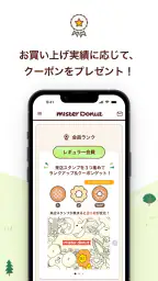 ミスタードーナツアプリ 2