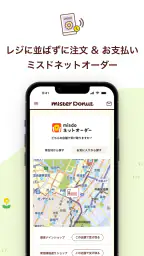 ミスタードーナツアプリ 3