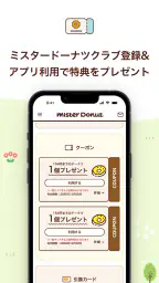 ミスタードーナツアプリ 4