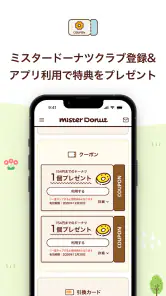 ミスタードーナツアプリ screenshot