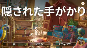 ミステリー探偵ジューン:間違いを探して謎を解け！ screenshot