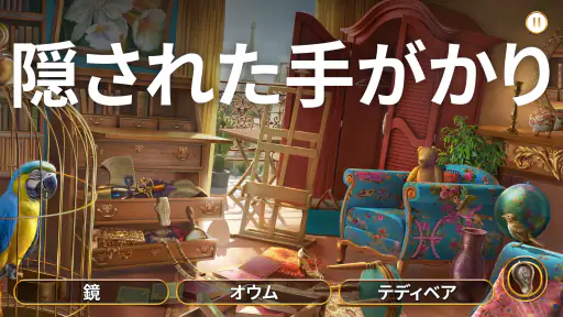 ミステリー探偵ジューン:間違いを探して謎を解け！ 1