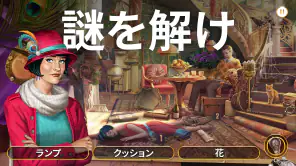 ミステリー探偵ジューン:間違いを探して謎を解け！ screenshot
