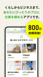 ミツモア - 事前見積もりでプロが選べる！ 1