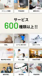 ミツモア - 事前見積もりでプロが選べる！ 2